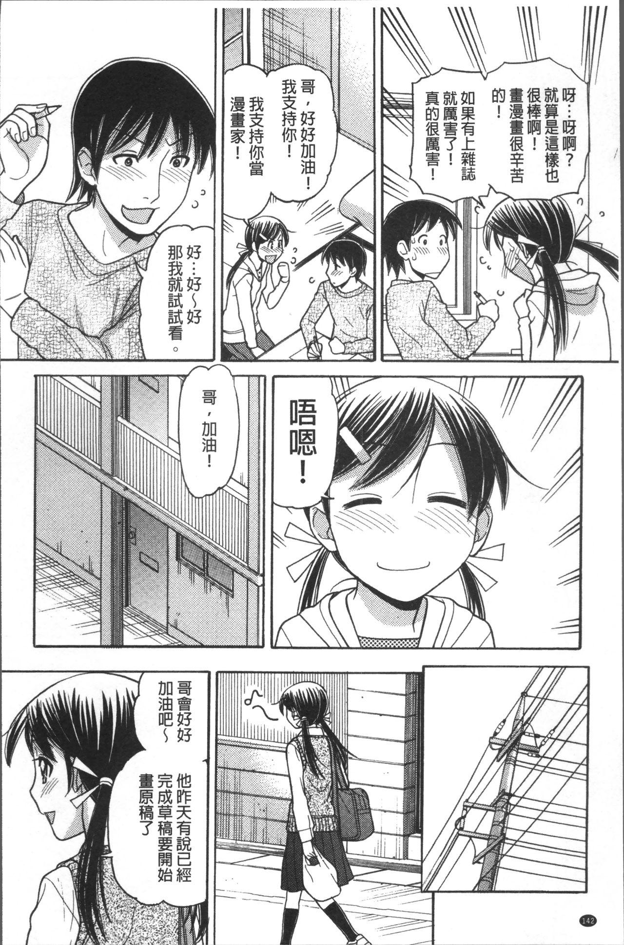 [Tanaka-Ex] Onii-chan wa Mangaka-san! [Chinese] 144