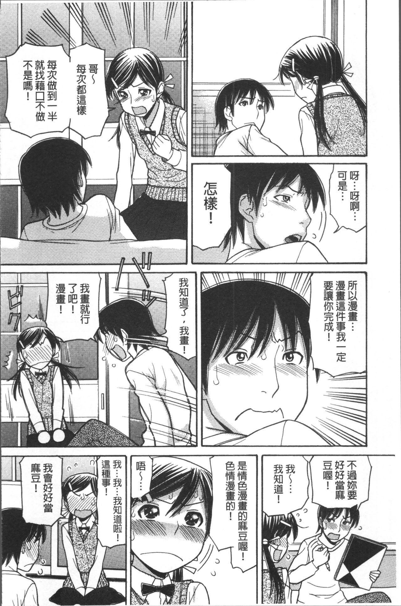 [Tanaka-Ex] Onii-chan wa Mangaka-san! [Chinese] 149