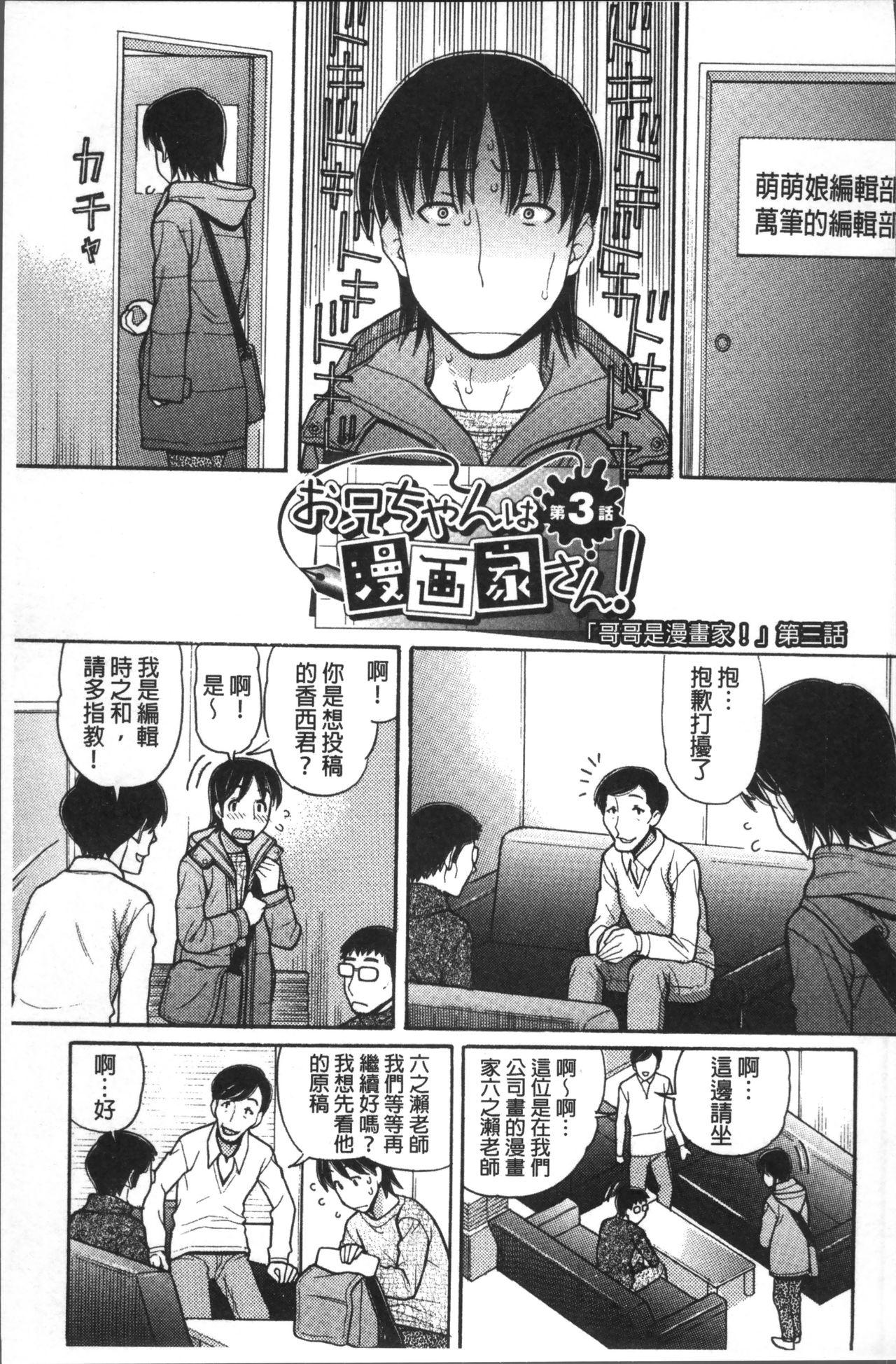 [Tanaka-Ex] Onii-chan wa Mangaka-san! [Chinese] 183
