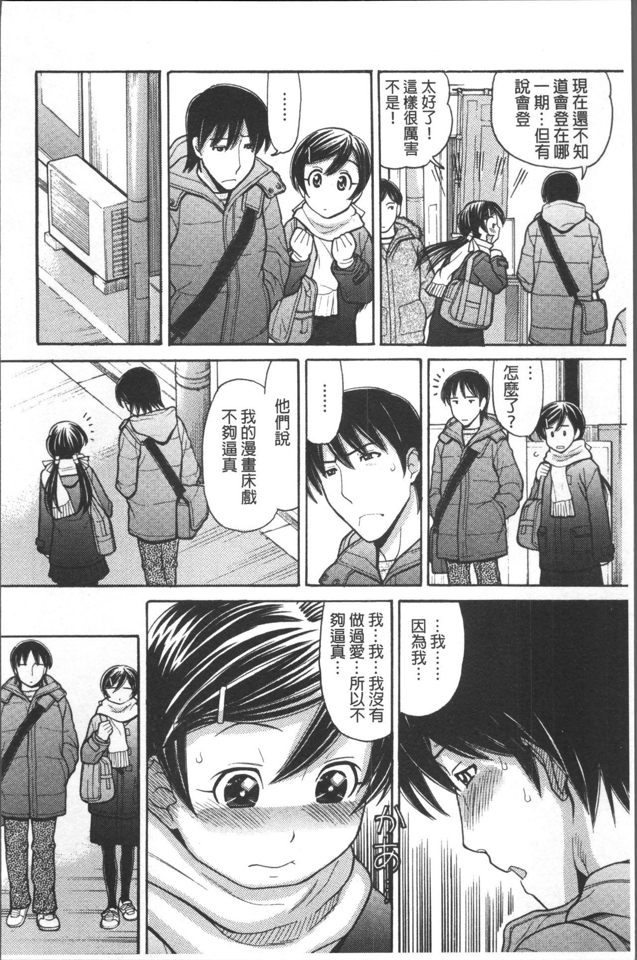 [Tanaka-Ex] Onii-chan wa Mangaka-san! [Chinese] 189