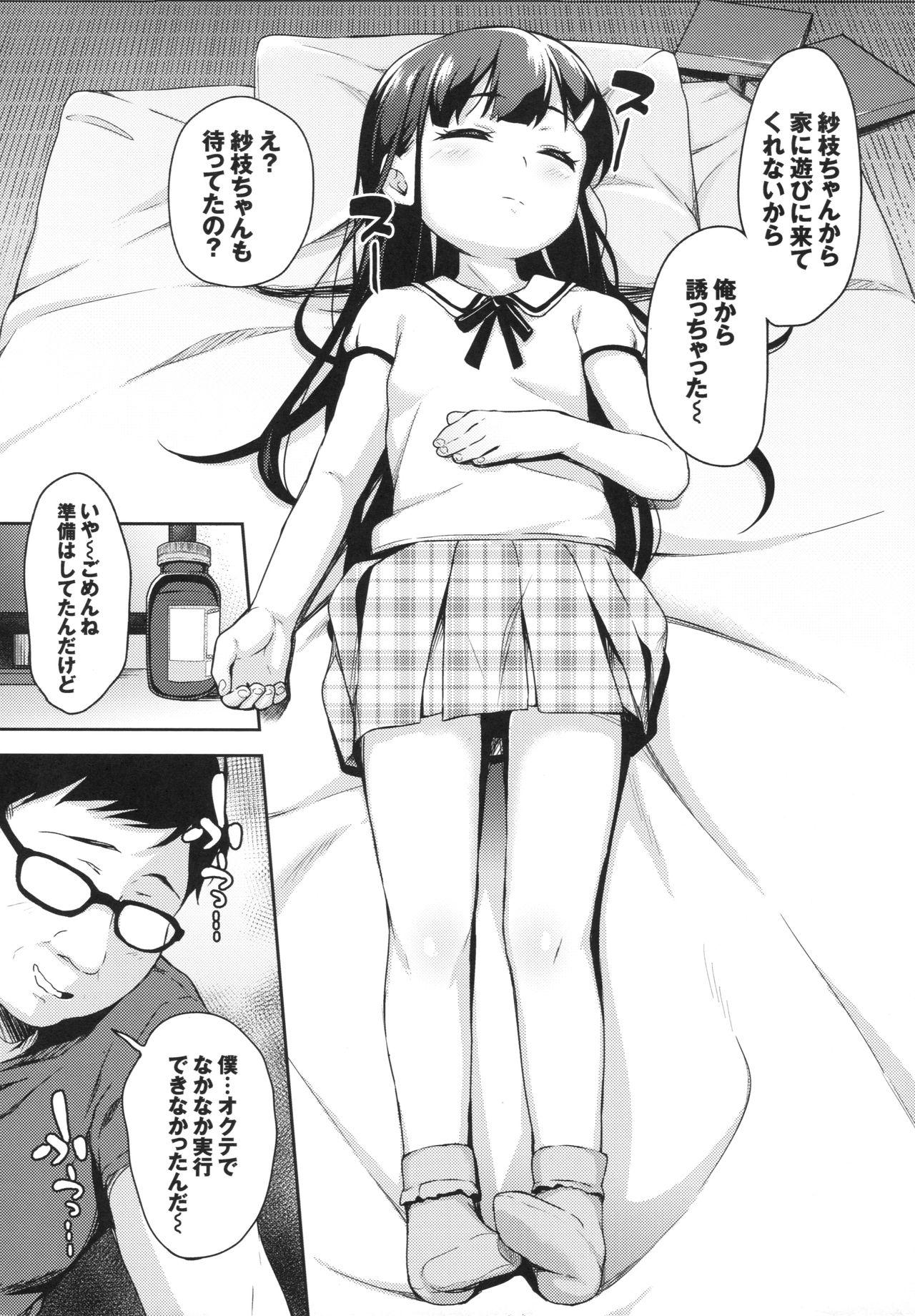 Self Sae-chan no Hatsutaiken Indo - Page 5