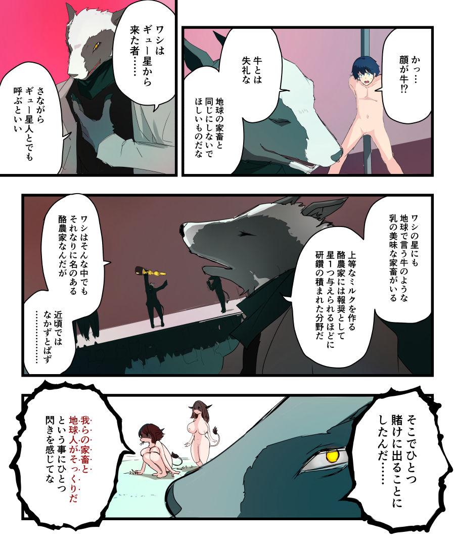 Teensnow TSF Comic Shuu Kyuukyoku no Milk Gay Emo - Page 8