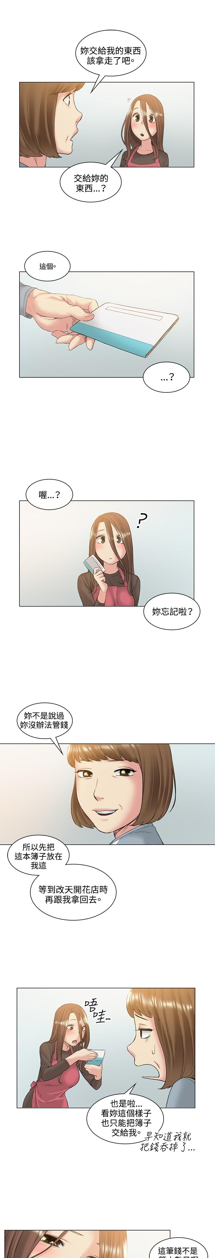 Publico By Chance 偶然 Ch.52END Movies - Page 11