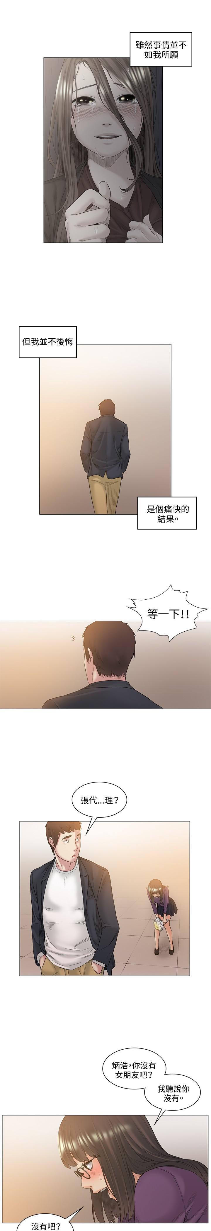 By Chance 偶然 Ch.52END 13