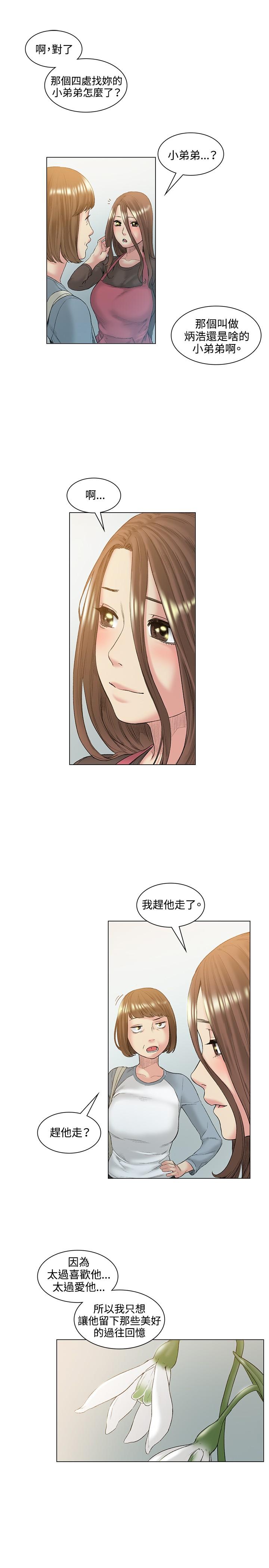 Livesex By Chance 偶然 Ch.52END Stepdaughter - Page 8