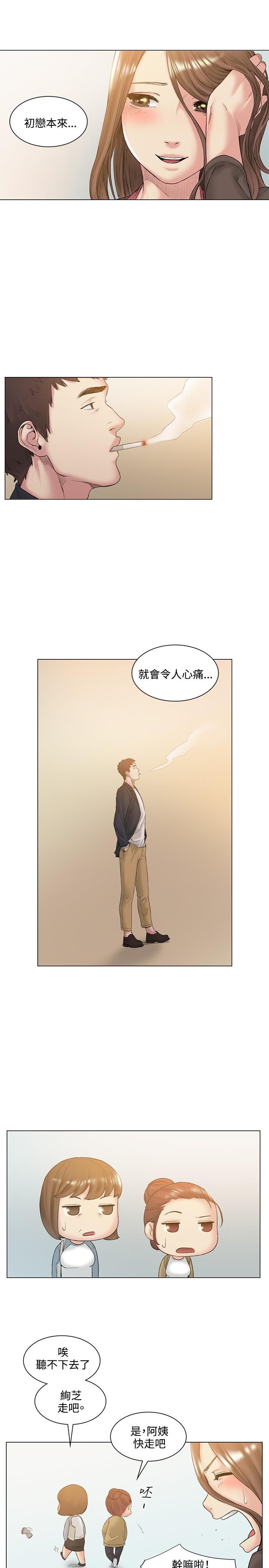 By Chance 偶然 Ch.52END 8