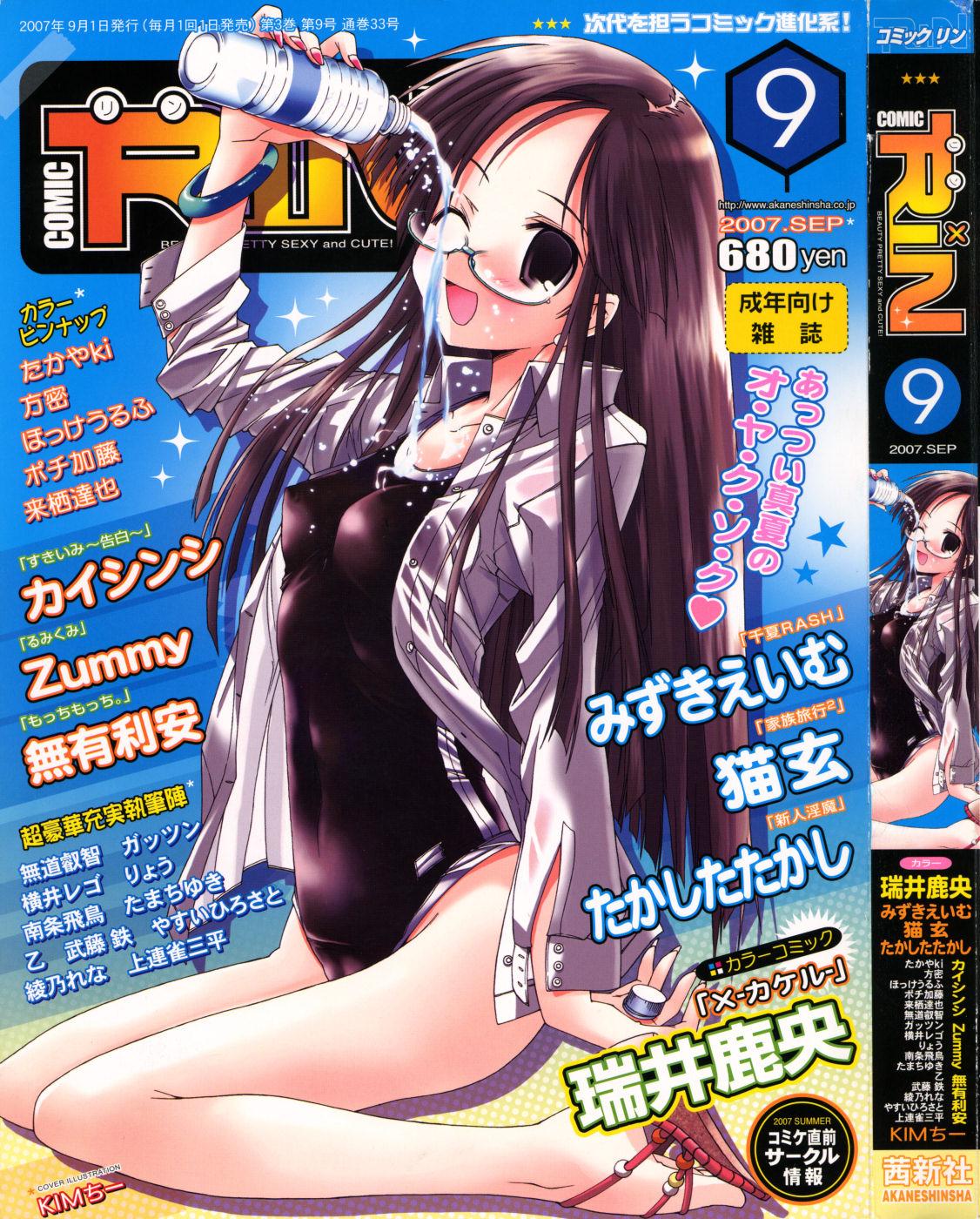 Comic Rin Vol. 33 0