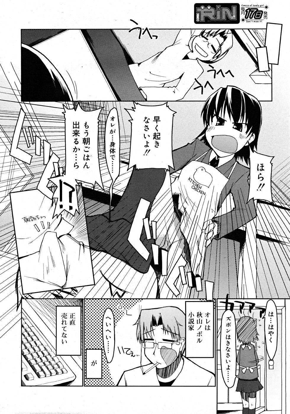 Comic Rin Vol. 33 188