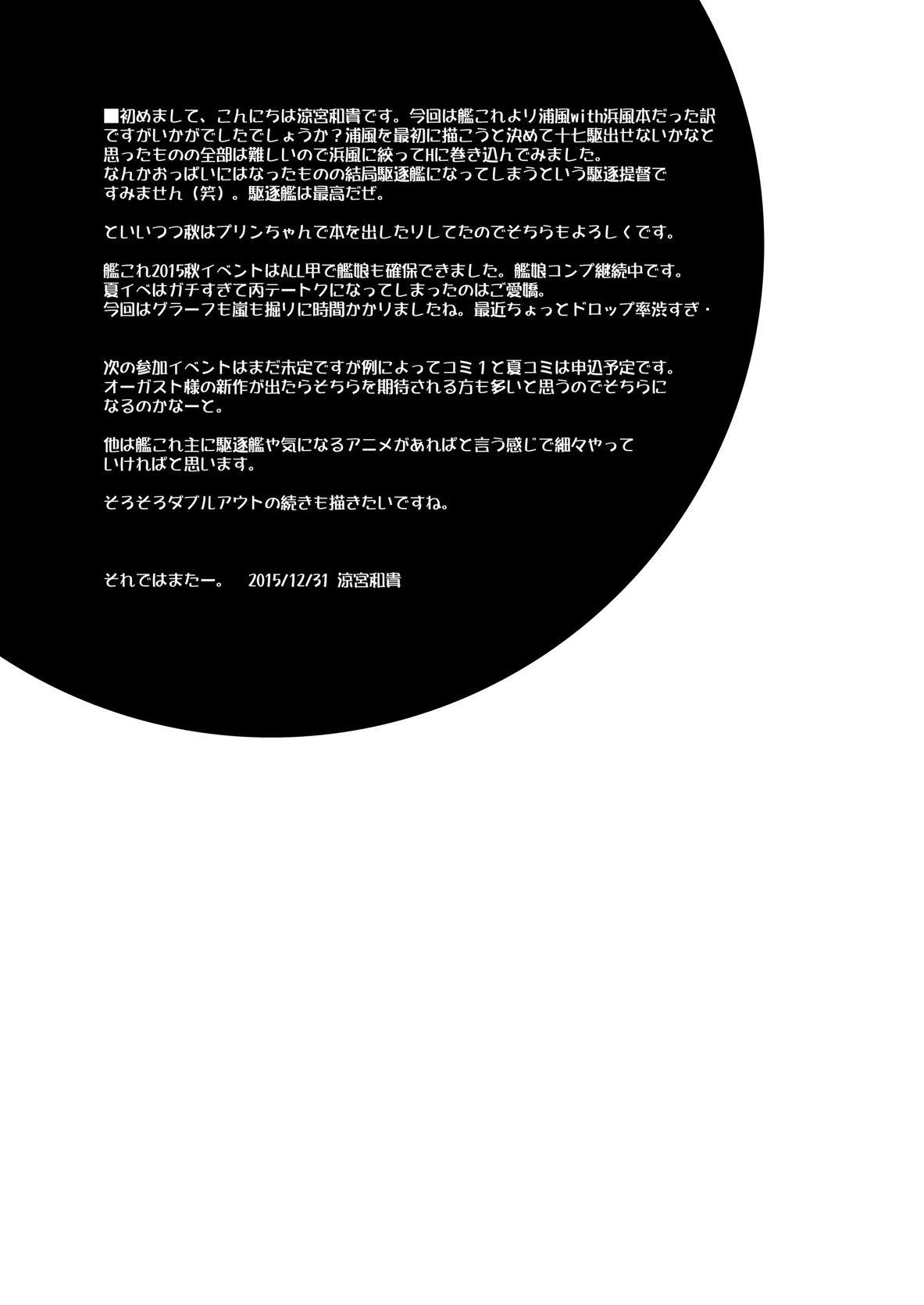 Pure 18 Urakaze to Shinkon Kakkokari with Hamakaze - Kantai collection Ladyboy - Page 24