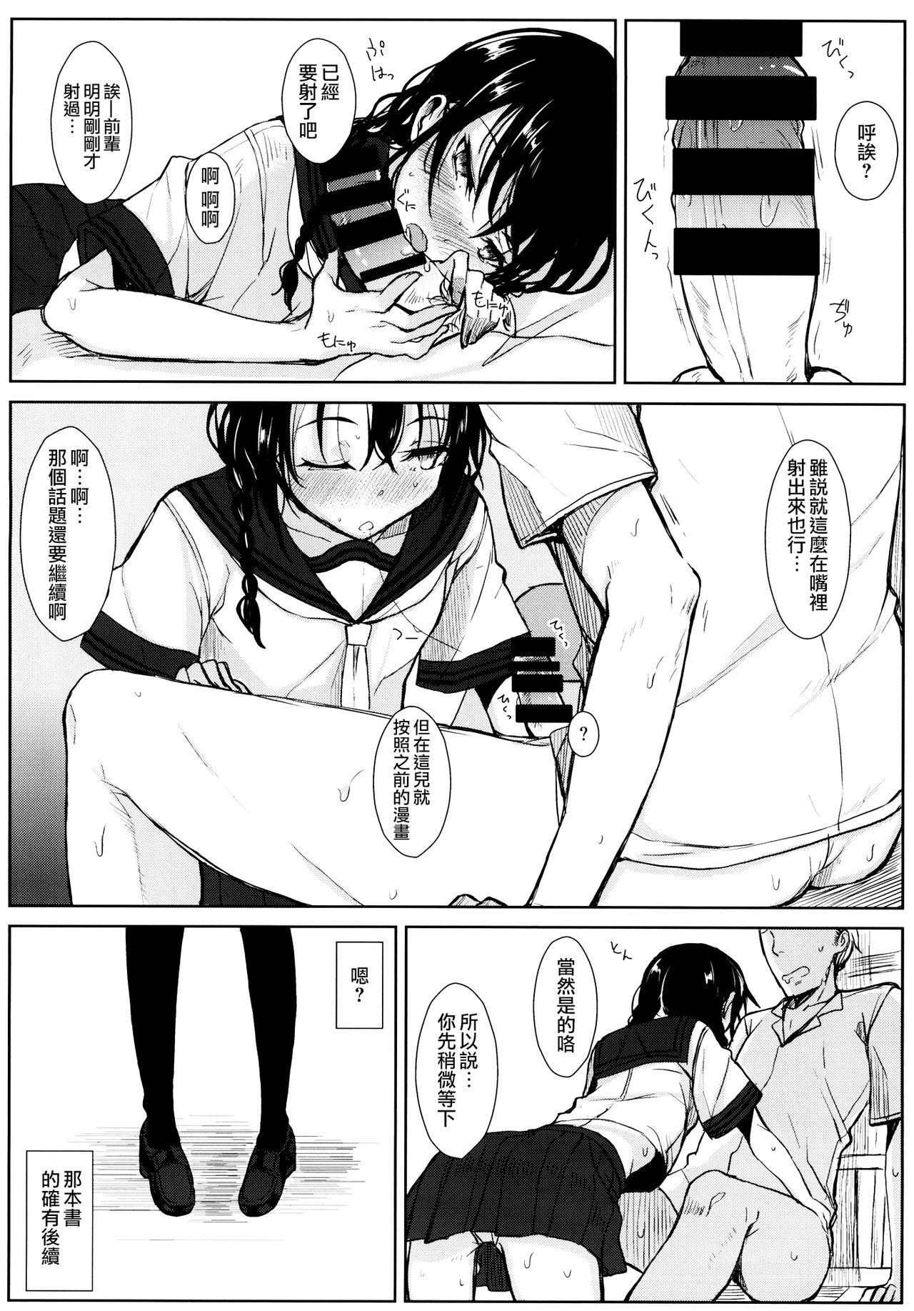 Public Kouhai-chan ni Eroi Koto sareru Hon Gay Blackhair - Page 9