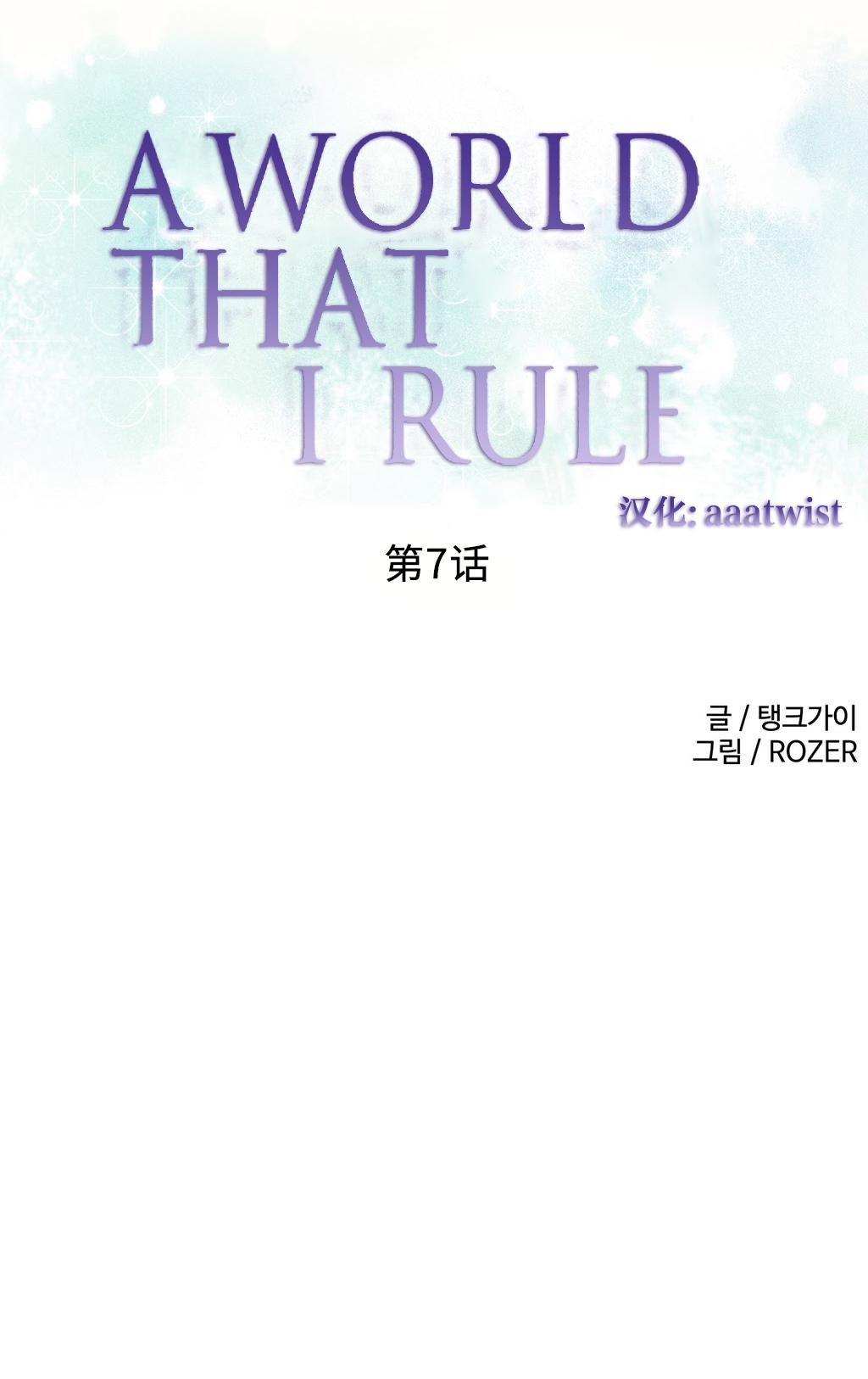 [Rozer] 我统治的世界(A World that I Rule) Ch.1-14 [Chinese] 112