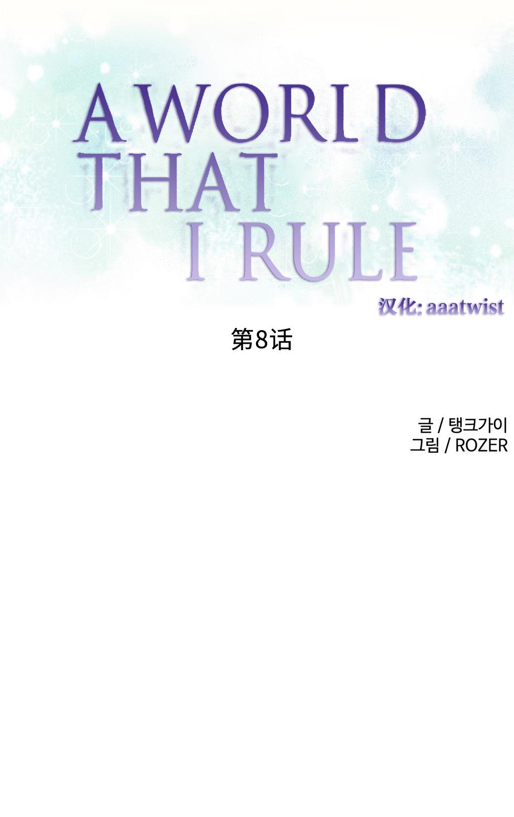 [Rozer] 我统治的世界(A World that I Rule) Ch.1-14 [Chinese] 133