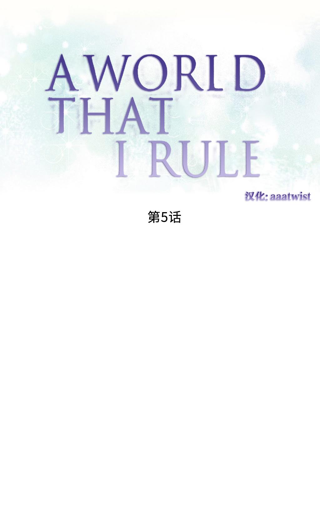 [Rozer] 我统治的世界(A World that I Rule) Ch.1-14 [Chinese] 74