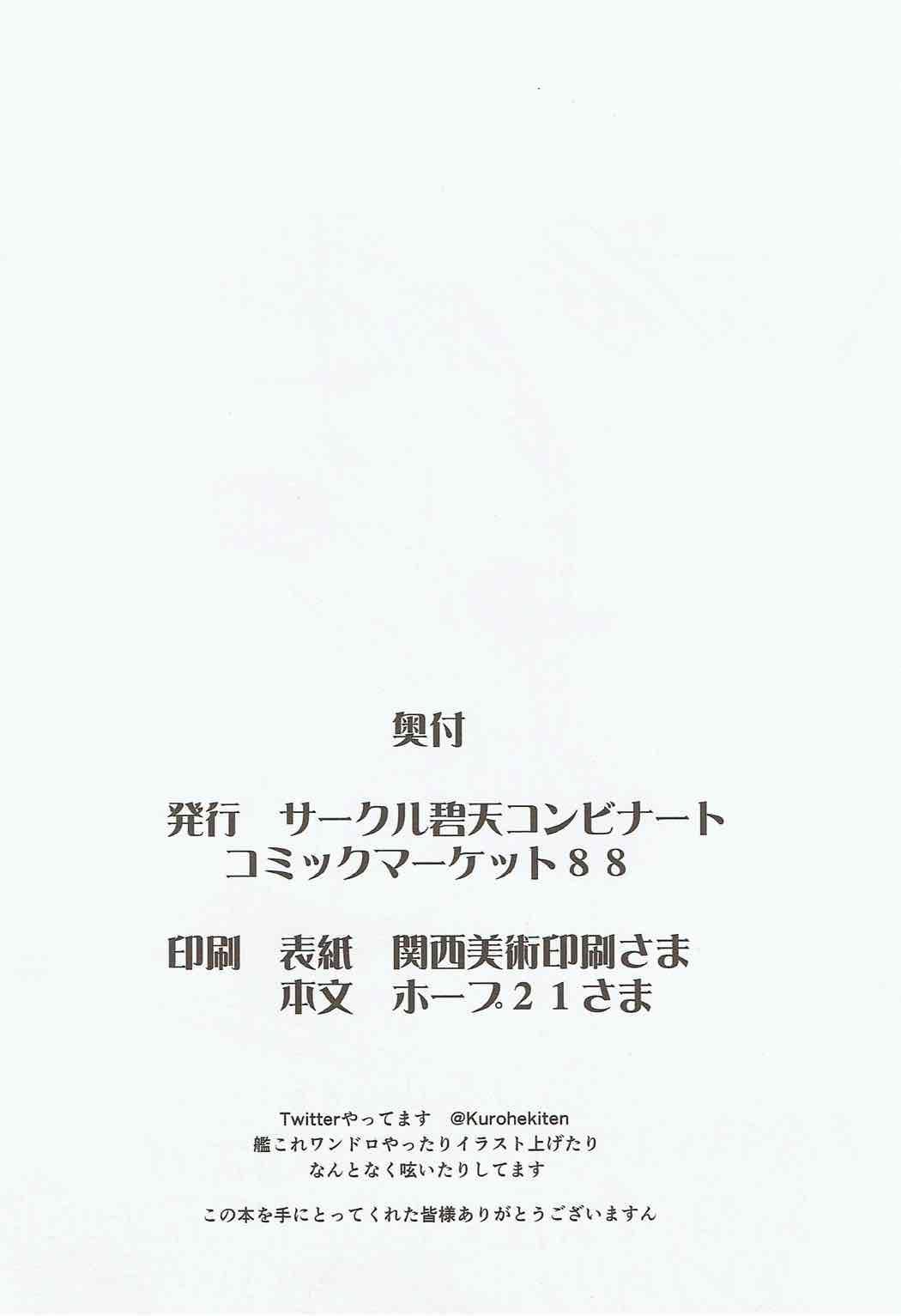 (C88) [Hekiten Kombinat (Kurohekiten)] Dokukan Shoujo -Watashi-tachi Tooi Kuni kara Kitan desu- (Kantai Collection -KanColle-) 24