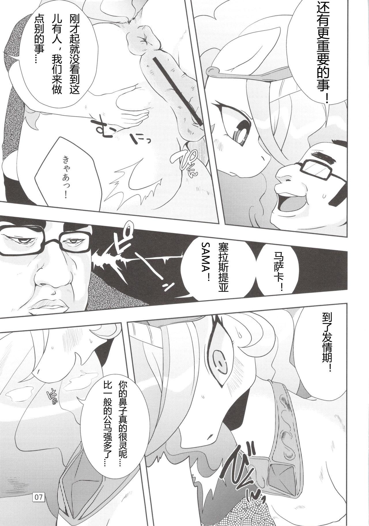 Friend Royal mesu uma ga konna kotoni - My little pony friendship is magic Work - Page 7