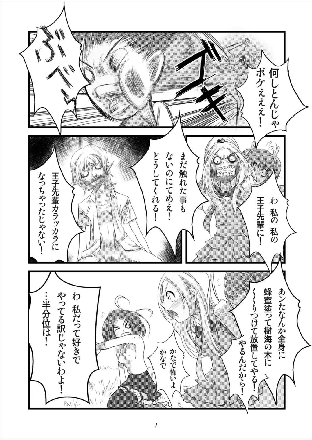 Squirt 8:45 - Suite precure Ano - Page 7