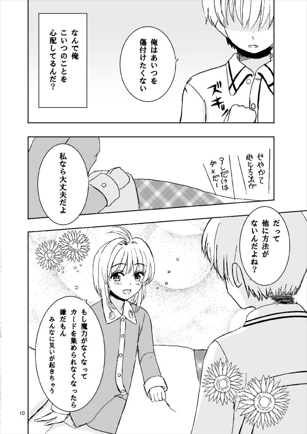 Black Cock Sakura to Issho! - Cardcaptor sakura Handjobs - Page 10