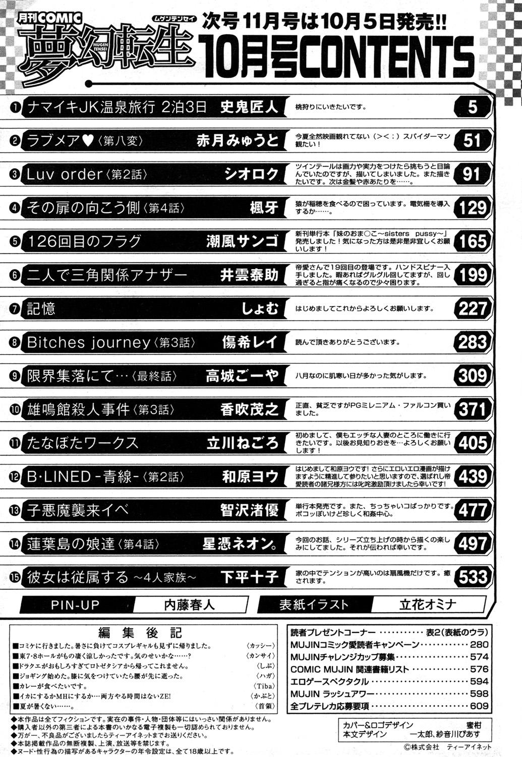COMIC Mugen Tensei 2017-10 523