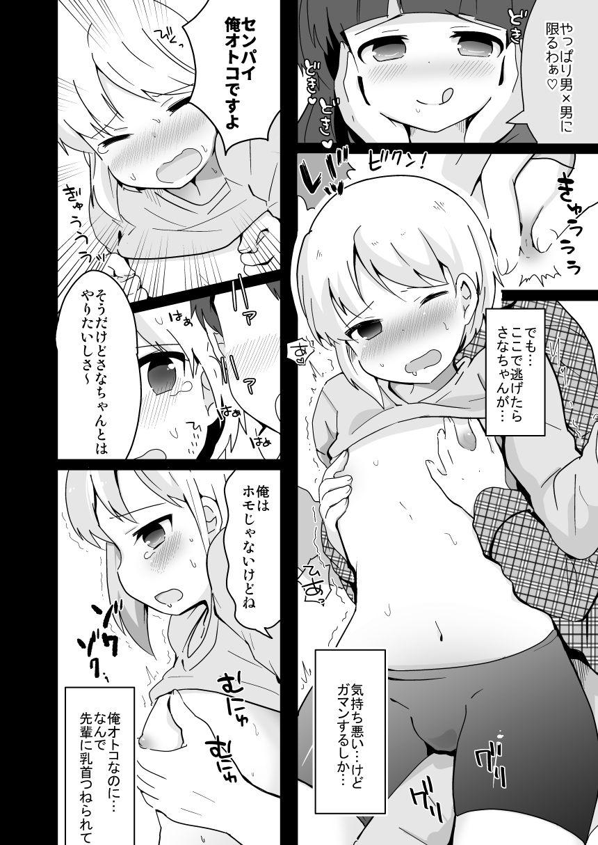 Yaricir no Hime-kun+Hitozuma Otokonoko to Kateikyoushi no Ore 32