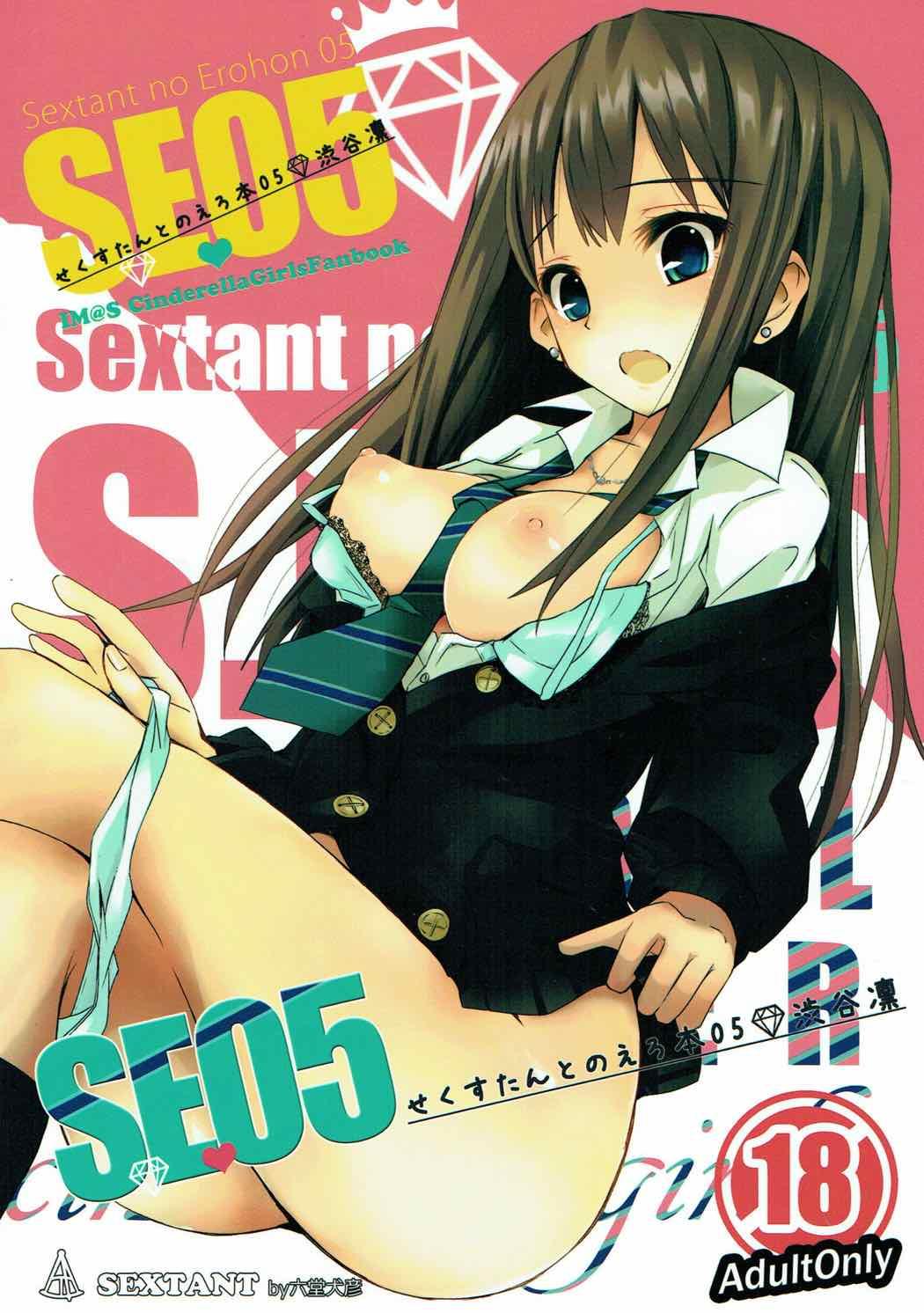 S.E.05 Sextant no Ero Hon Shibuya Rin 0