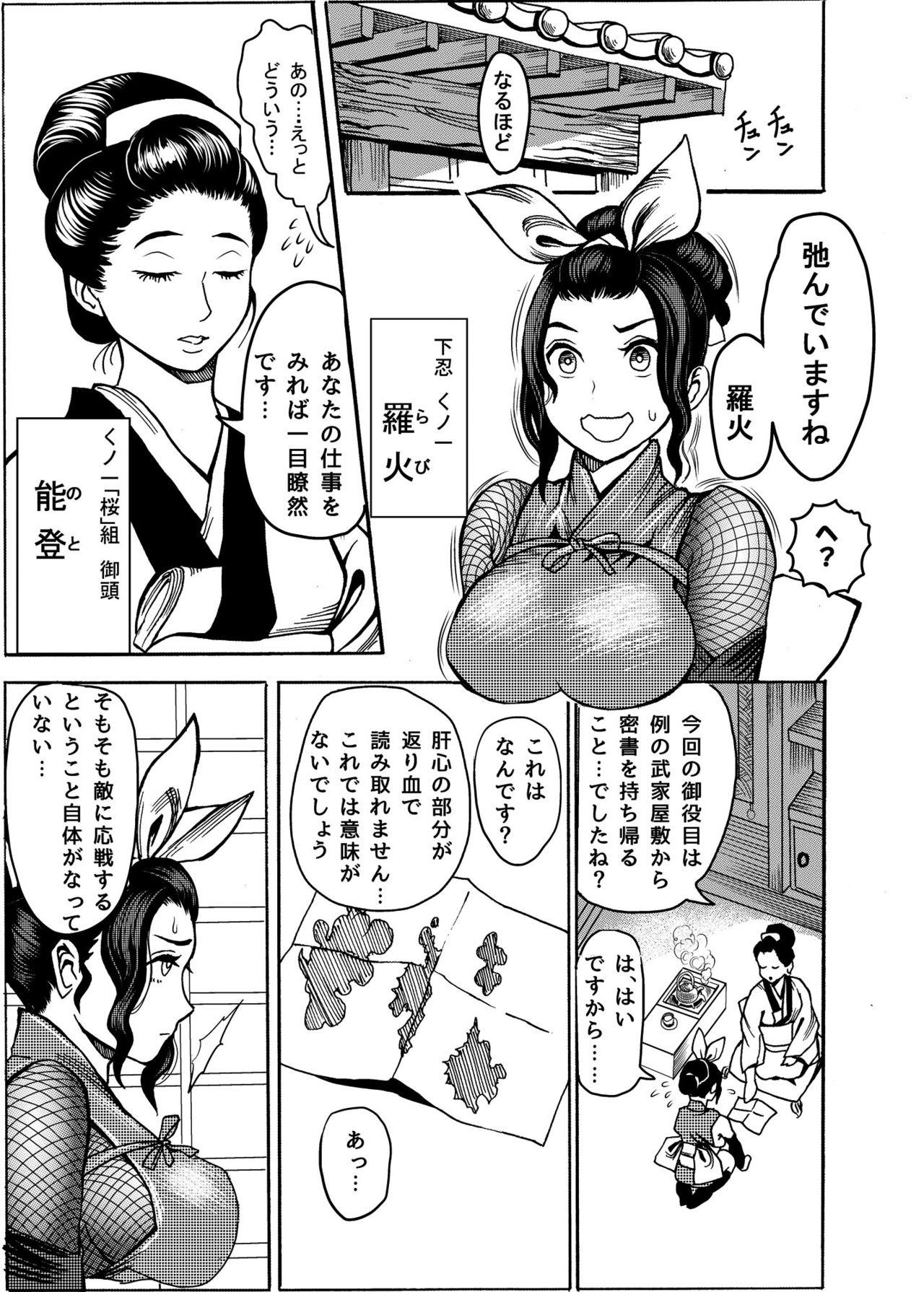 Gaystraight Kunoichi no Shitsukekata Mamadas - Page 5