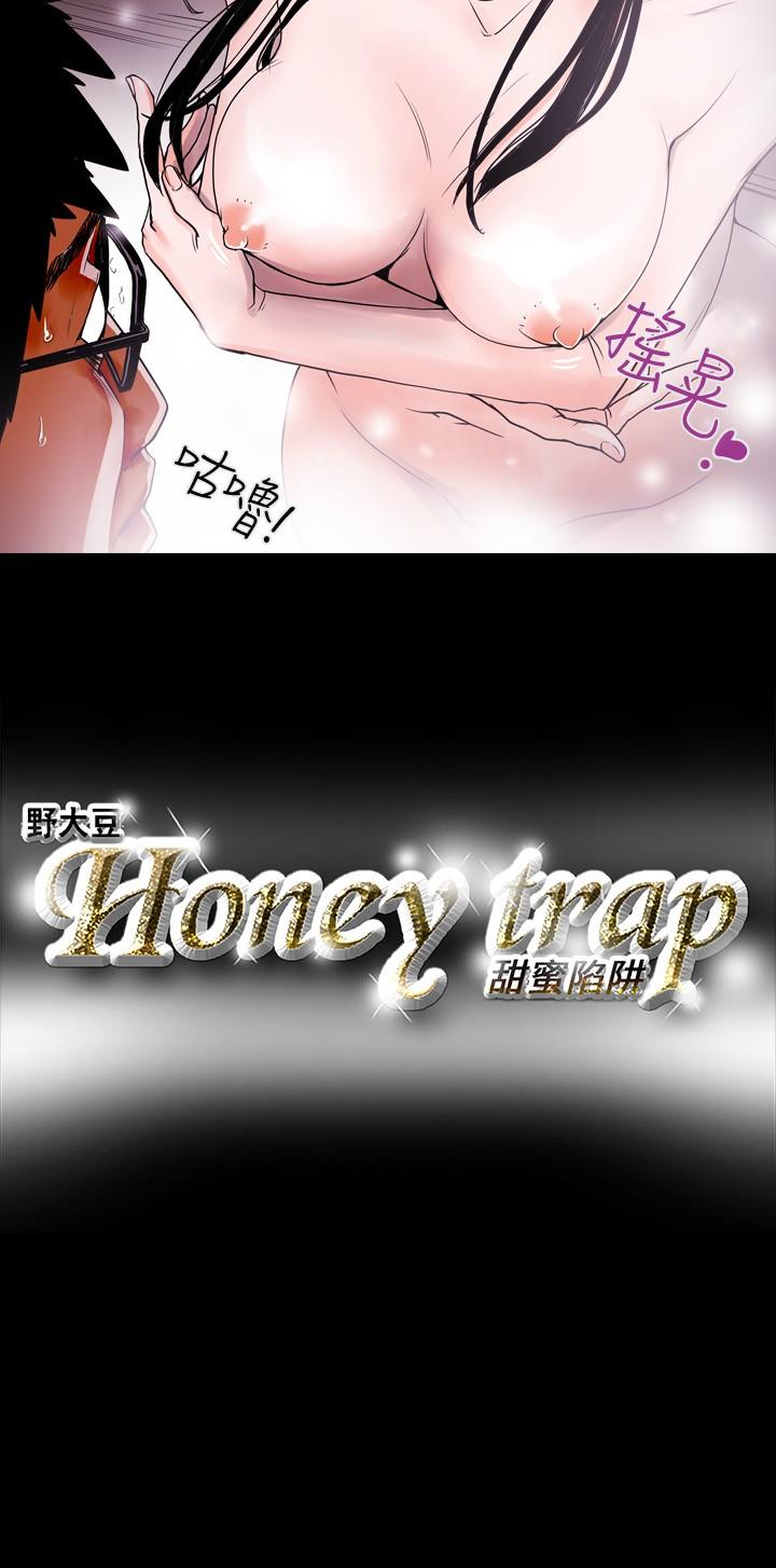 Honey trap 甜蜜陷阱 ch.8-13 108