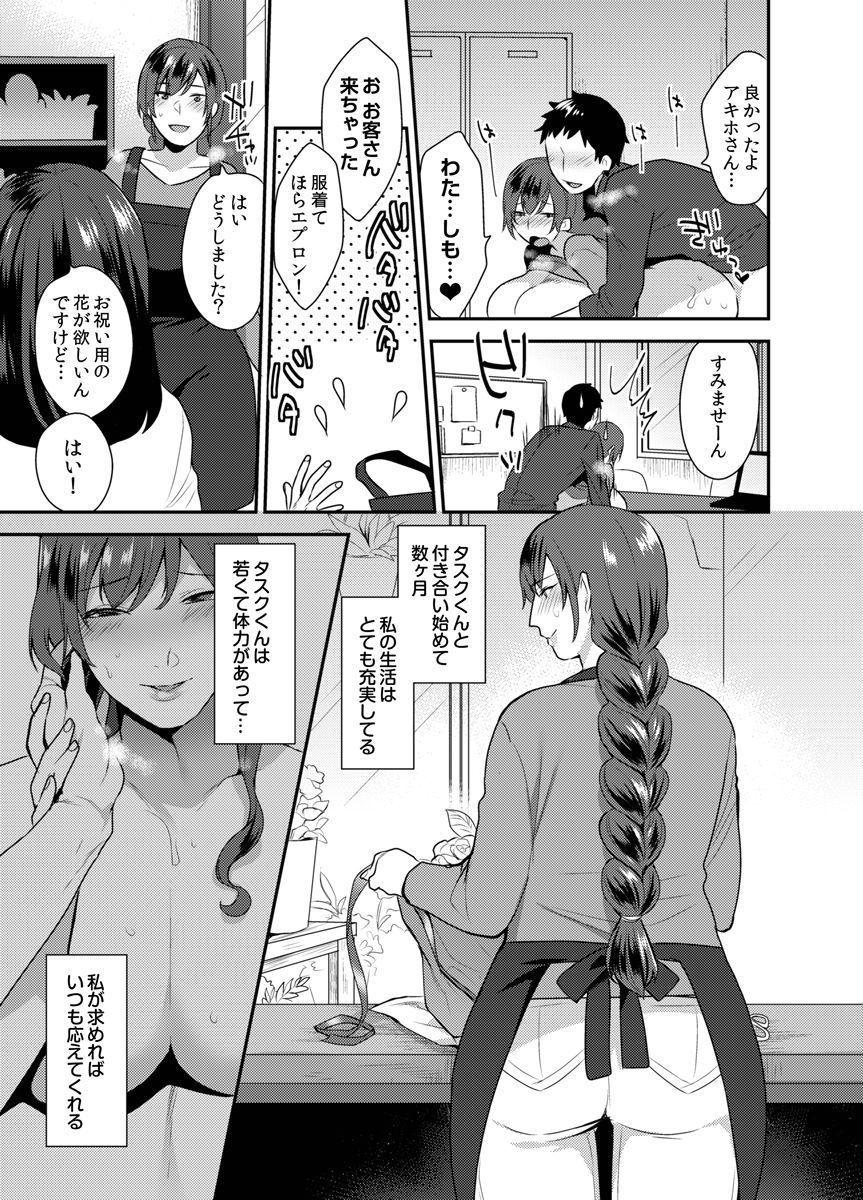 Gozando Hoshigari na Kanojo ♂ Homo - Page 5