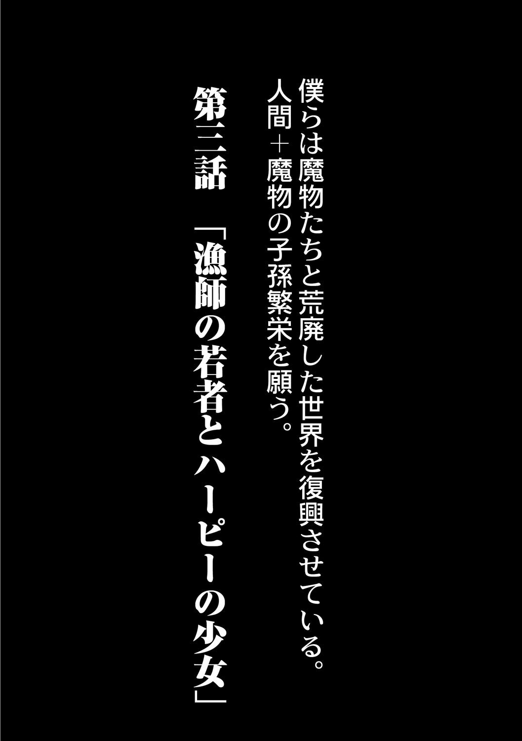 [Okunoha] Fukkou!? Ishu Kouhai -Mazoku to Ningen no Kyousei Jidai- 3-wa [Digital] 2