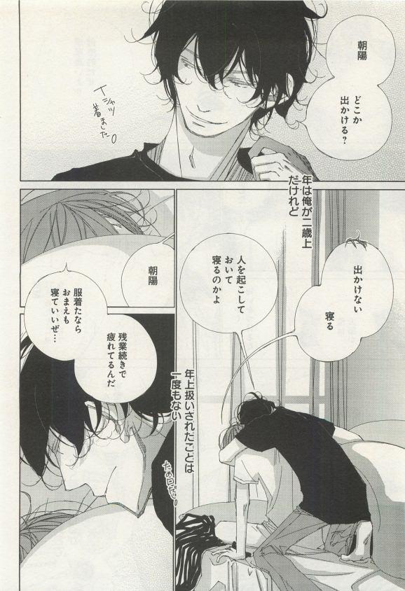 Real Couple よみきりCitron 2015 Spring Twink - Page 8