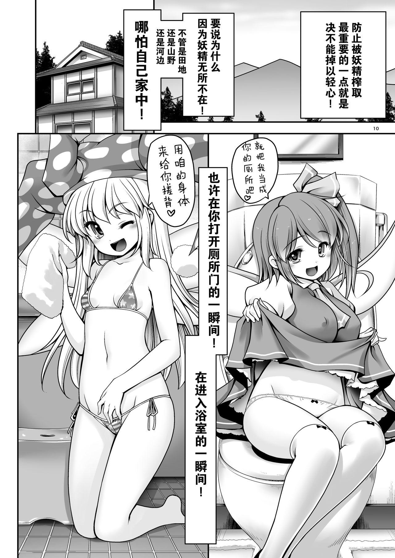 Gilf Seieki ni Muragari Suitsuku Yousei-tachi - Touhou project Real Amateur - Page 10