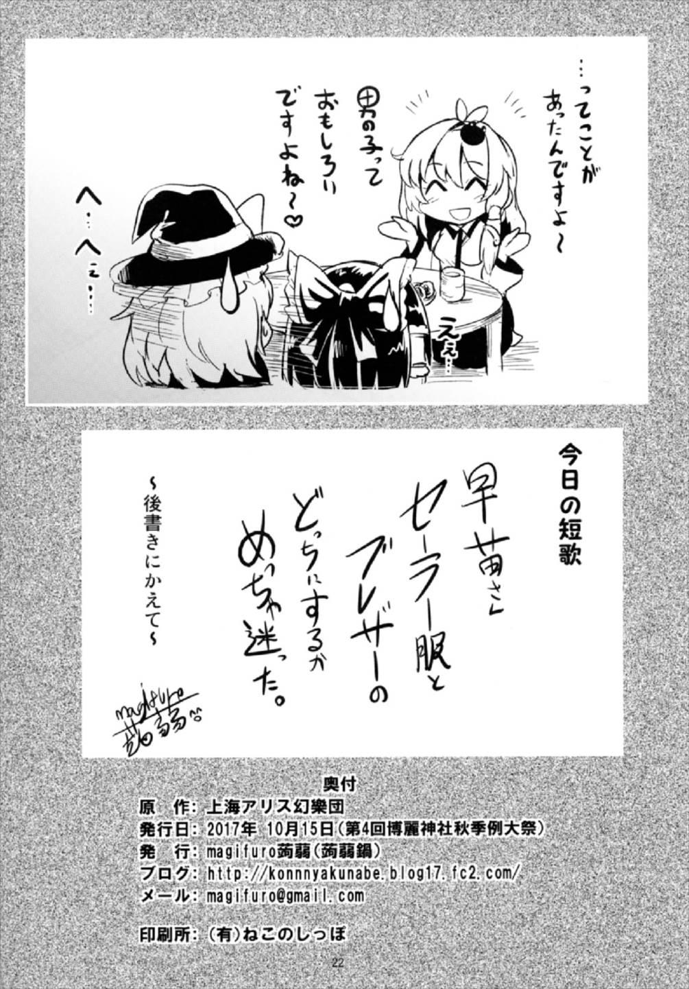 Gay Seme Seme JK Sanae-san - Touhou project Gay Fetish - Page 22