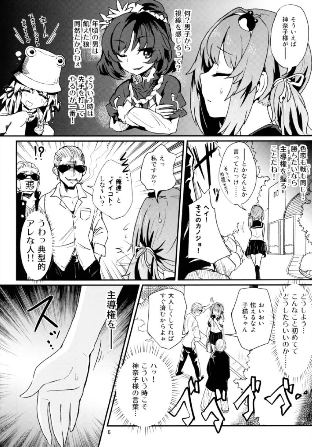 Gayfuck Seme Seme JK Sanae-san - Touhou project Scene - Page 6