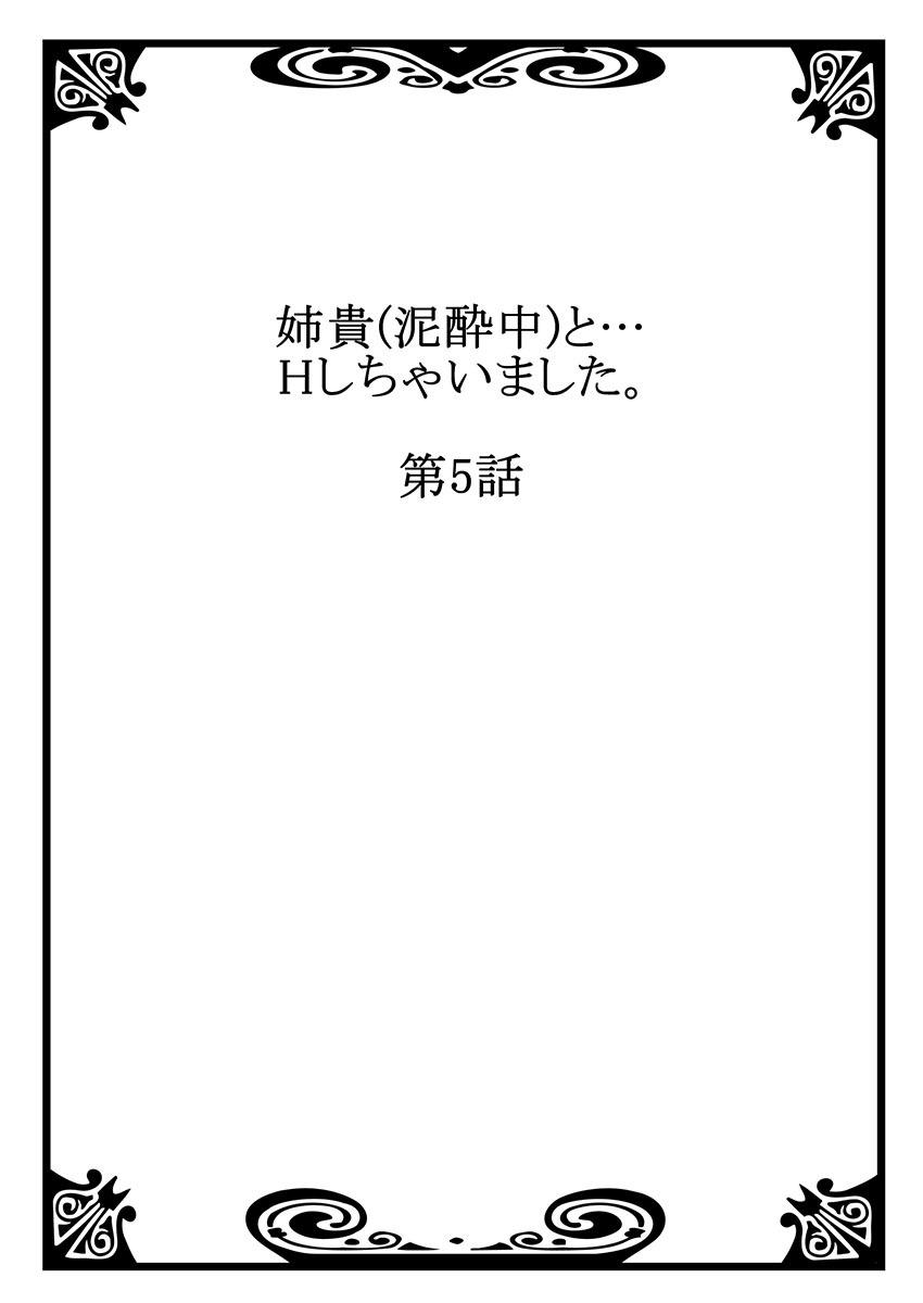 [Kouno Aya] Aneki (Deisuichuu) to... H Shichaimashita. (3) [Digital] 1