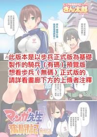 Manga-sensei Funtouki 1