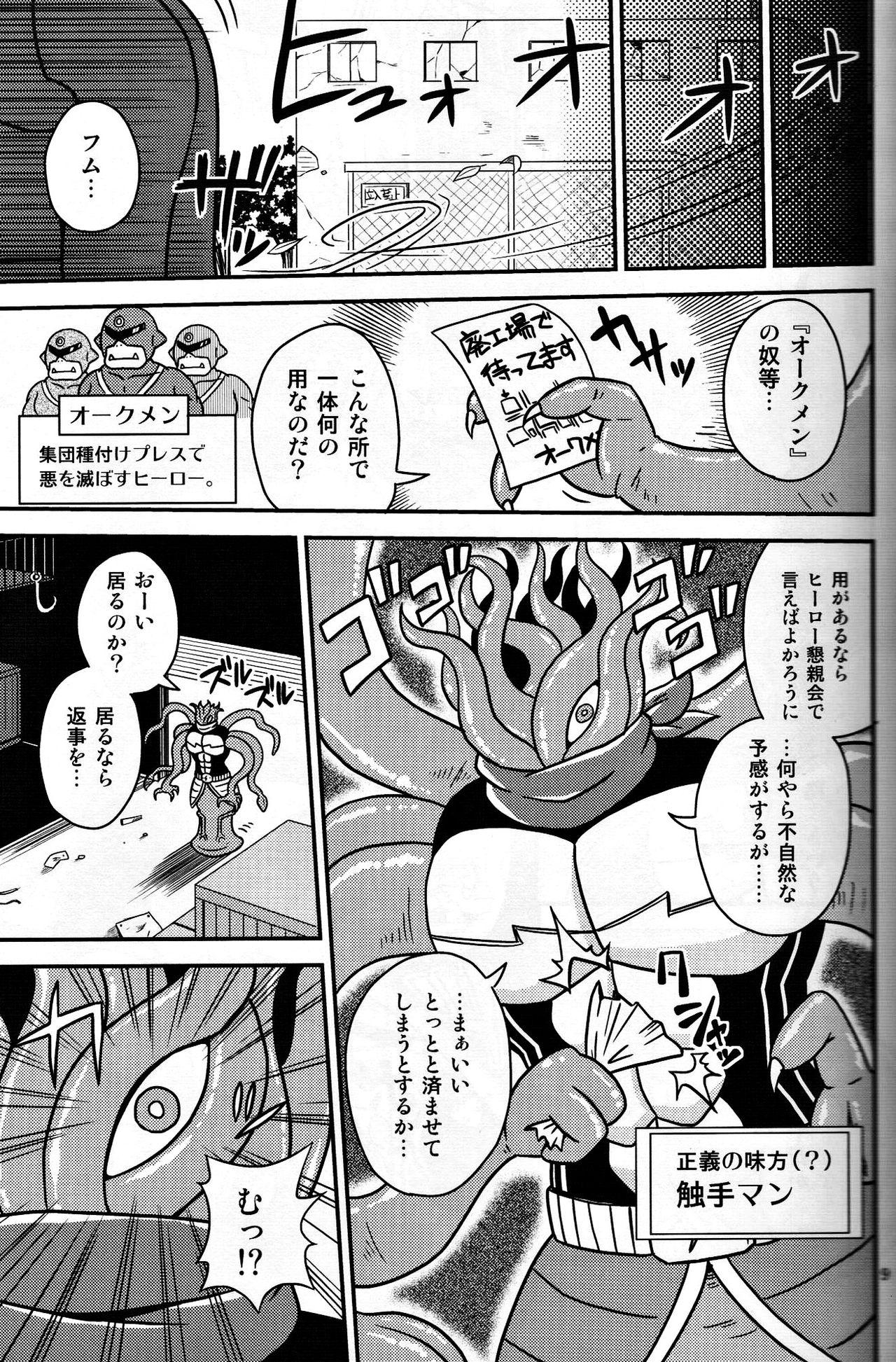 Moan Shokushu Man VS Usagi Magician Deflowered - Page 8