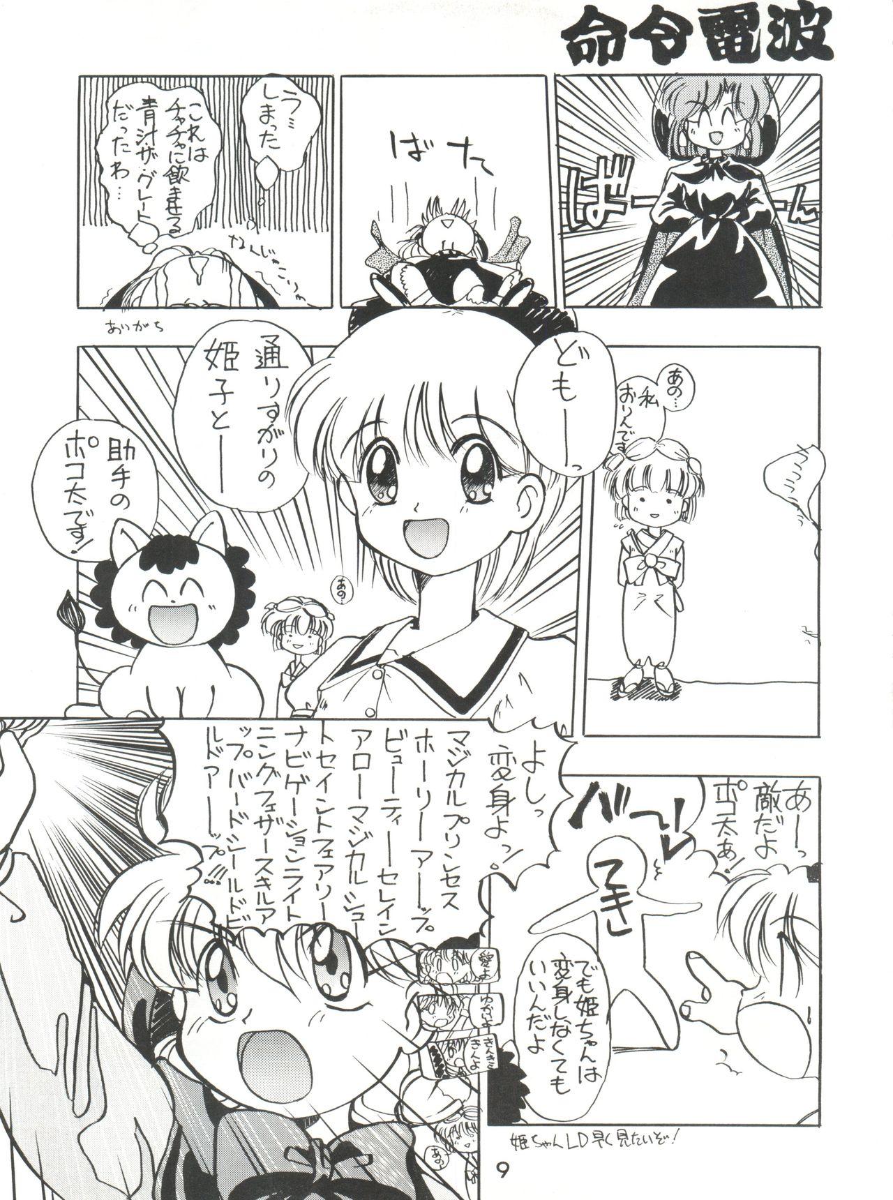 Amateur Teen Meirei Denpa - Akazukin cha cha Lord of lords ryu knight Brave police j decker Tonde buurin Room - Page 9