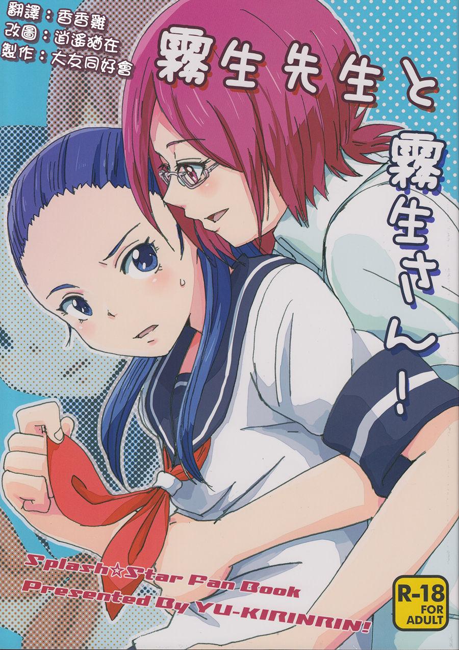 Sharing Kiryuu Sensei to Kiryuu-san! - Pretty cure splash star Mofos - Page 1