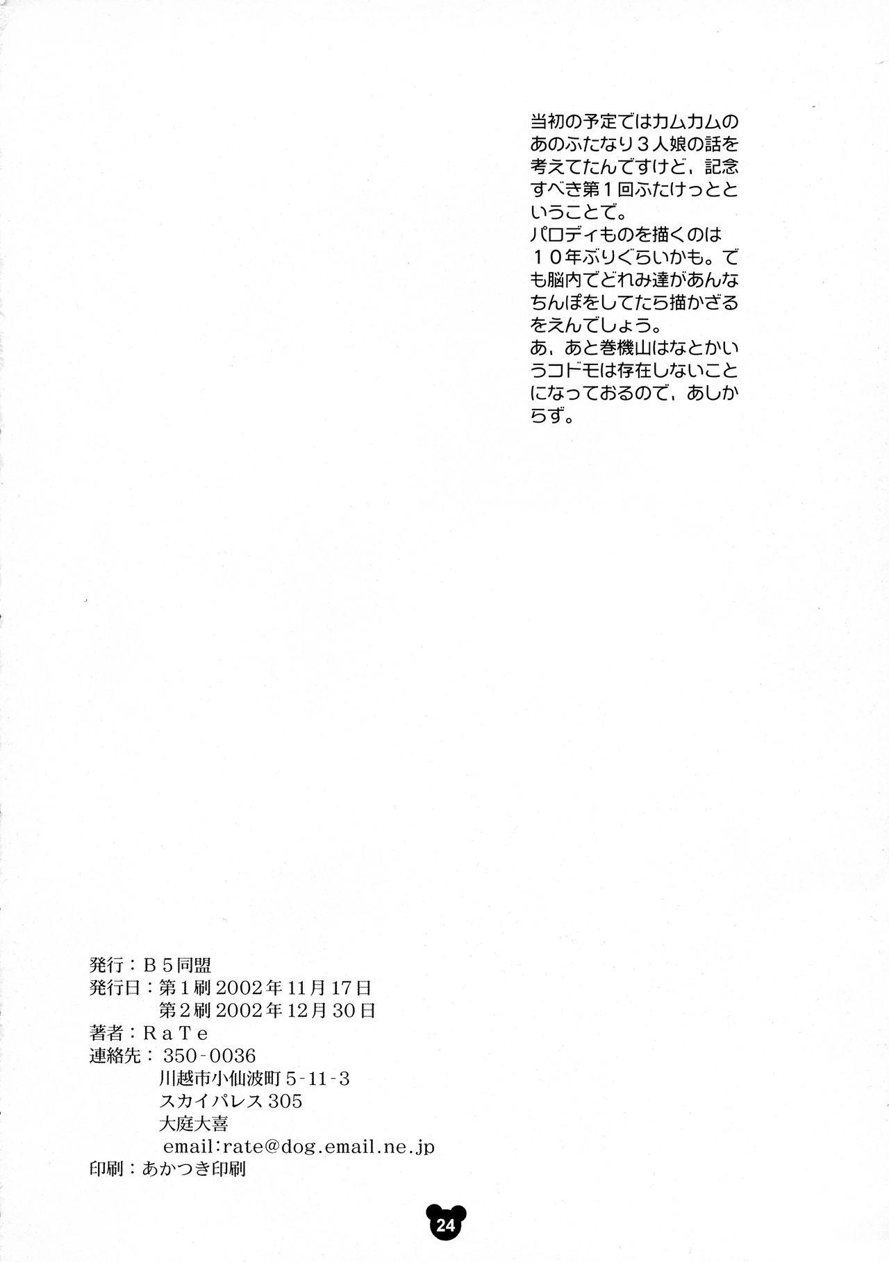 Phat Futamajo Doremi - Ojamajo doremi Outside - Page 22