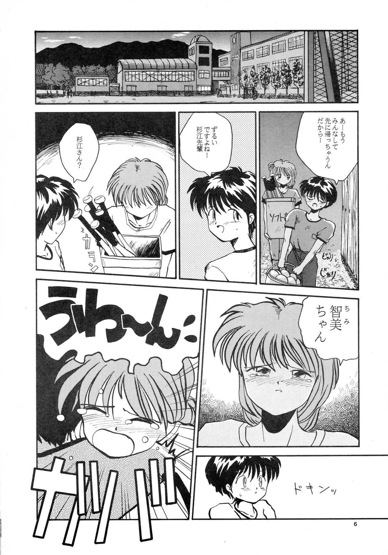 Spreading [B5 Doumei (RaTe)] Kaori to Tomomi Dai 1-wa ~ Dai 5-wa Chinese - Page 4