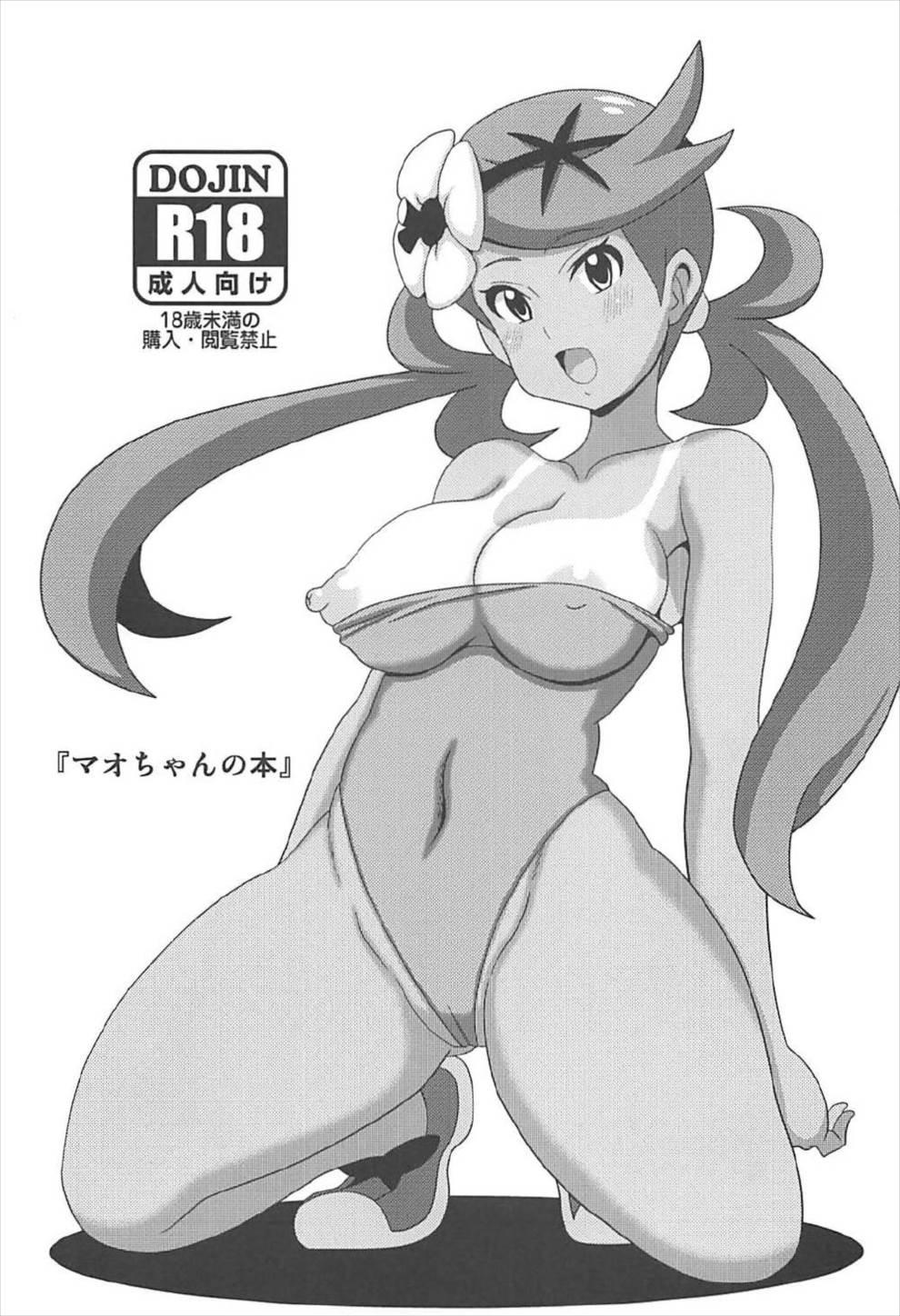Sexy Girl Mao-chan no Hon - Pokemon Pale - Page 2