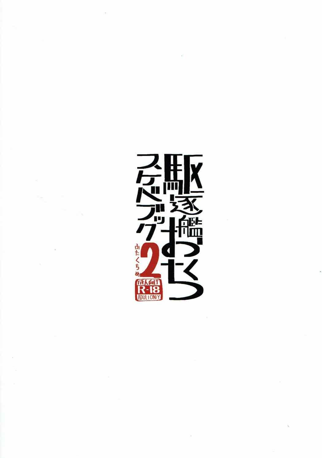 Kuchikukan Okuchi Sukebe Book 2 Futakuchime 13