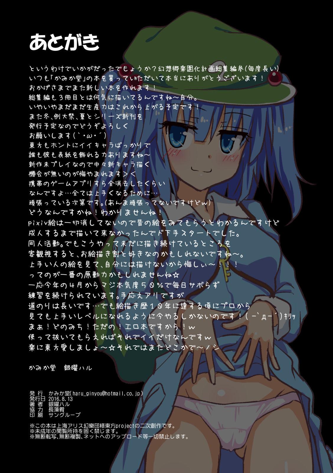 Pigtails Gensoukyou Rakuenka Keikaku Soushuuhen San - Touhou project Twerking - Page 139