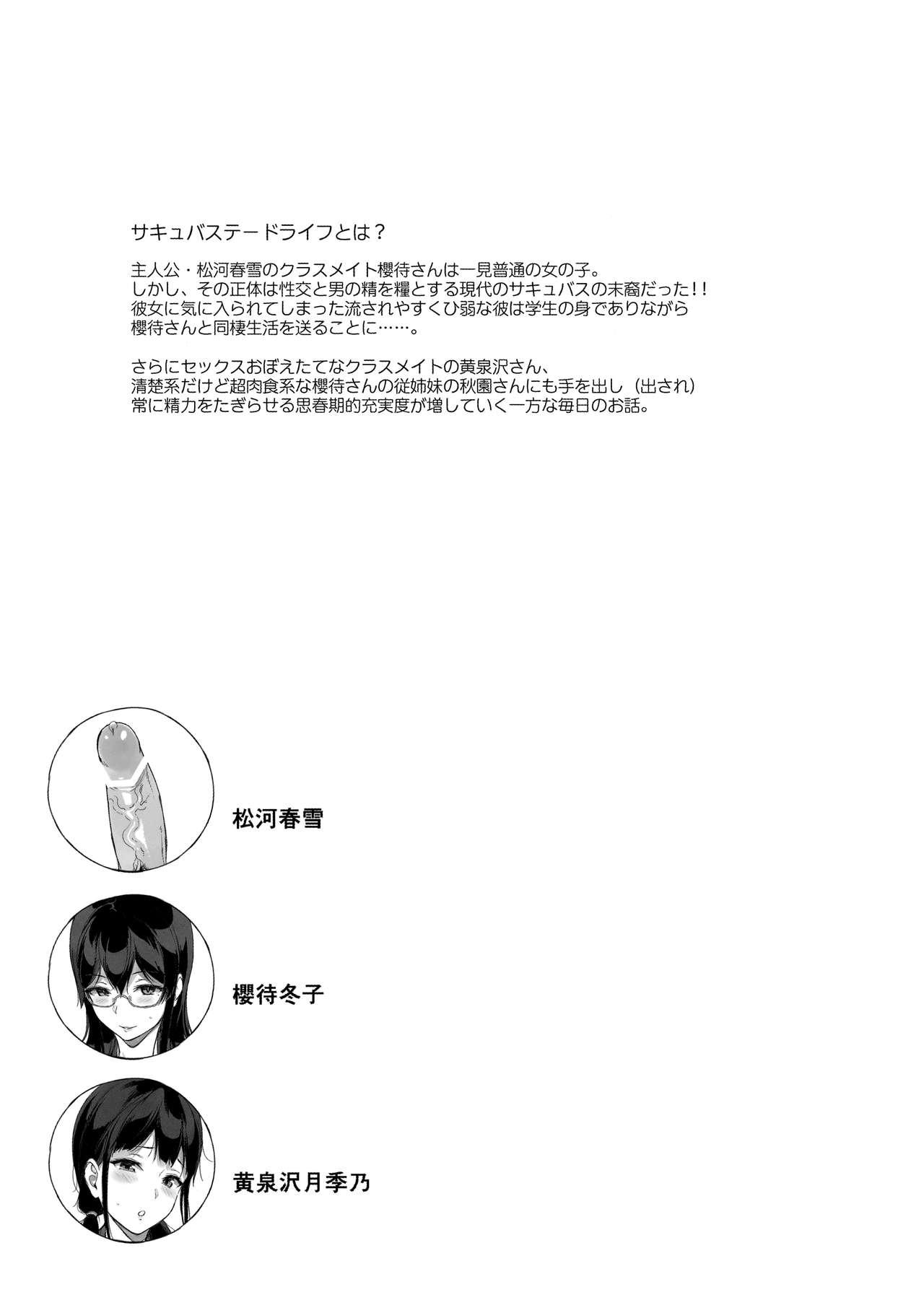 [NANIMOSHINAI (Sasamori Tomoe)] TTH-Succubus Stayed Life Yomisawa-san no Yuuwaku Ecchi Hen 1