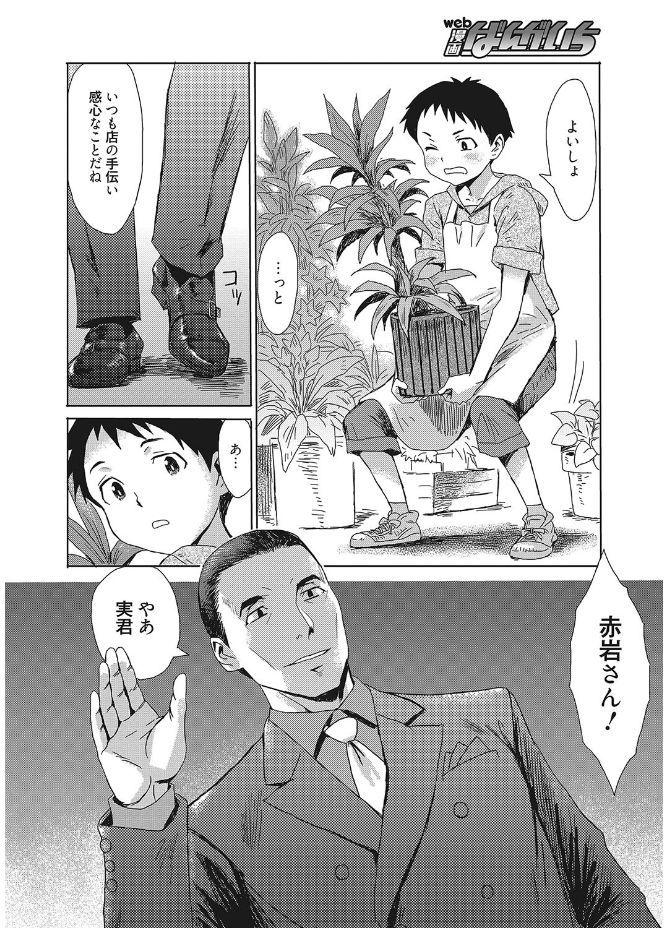 Web Manga Bangaichi Vol. 12 3