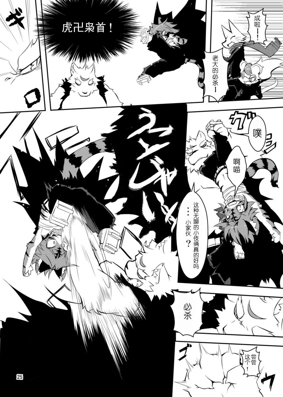 Con Sakigake! Toraman Bancho-chan! Legs - Page 8
