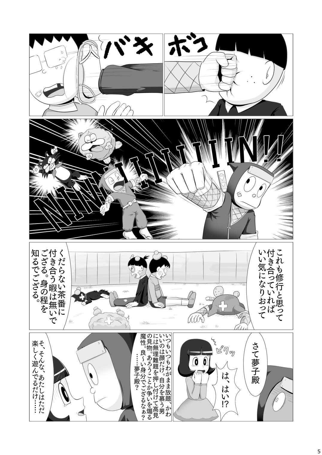 Romance Wagamama na Kuso Onna o Ninpou de Oshioki Shitara Igai to Juujun ni Natta de Gozaru no Maki Girl - Page 4