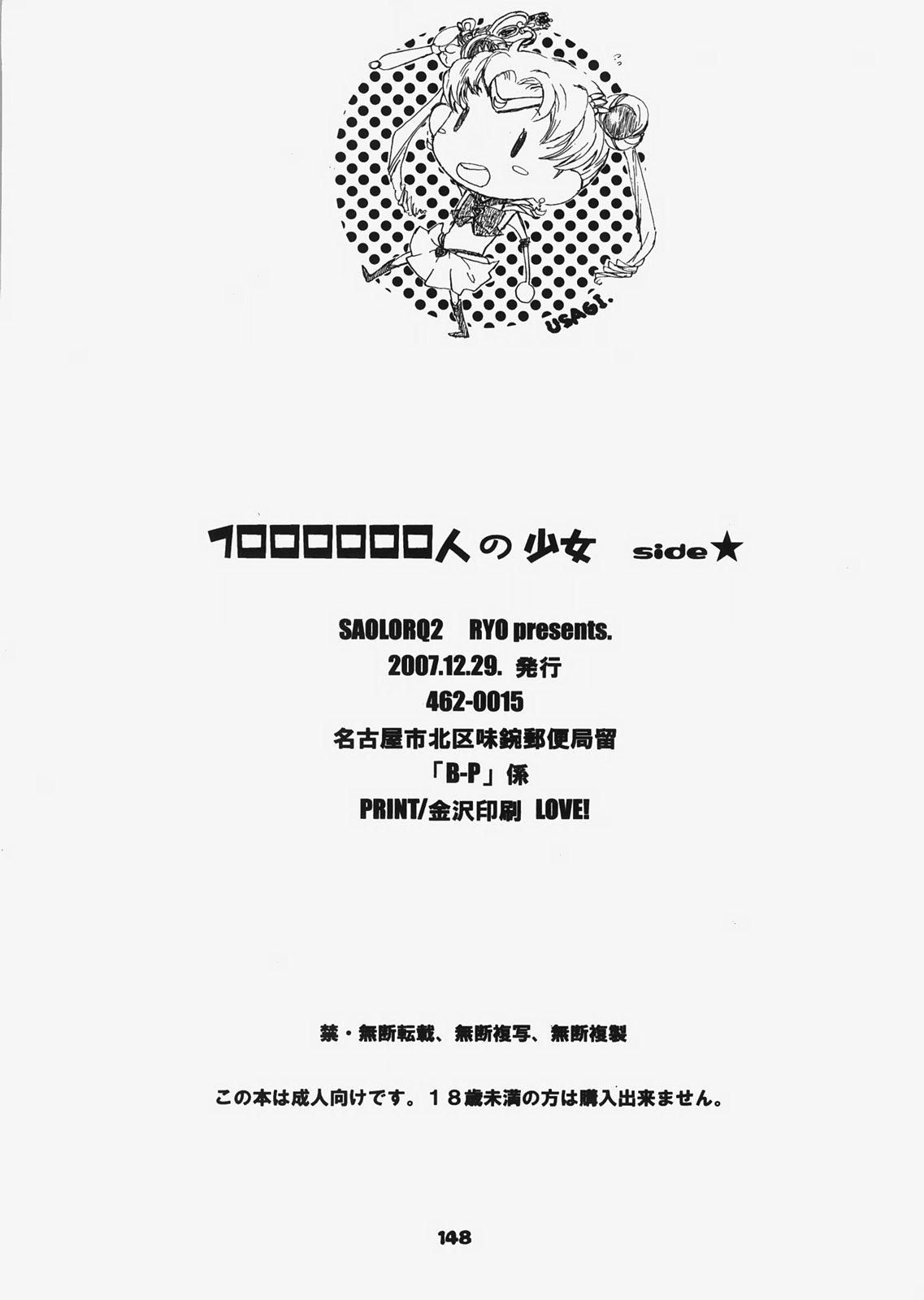 1000000-nin no Shoujo side heart 142