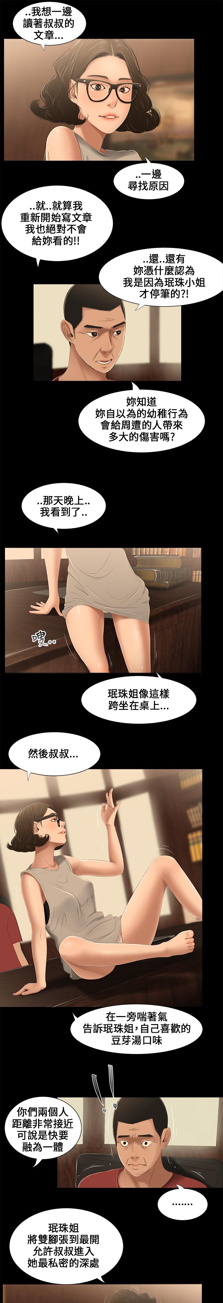 Best Blow Job Three sisters 三姐妹ch.13~16 Best Blow Job Ever - Page 11