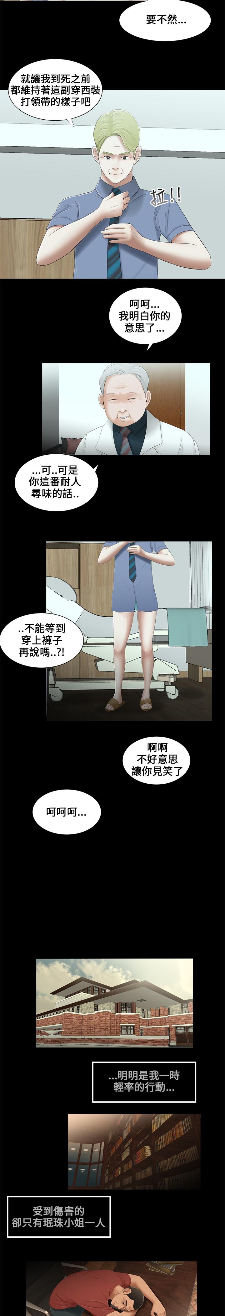 Hetero Three sisters 三姐妹ch.13~16 Stepbrother - Page 6