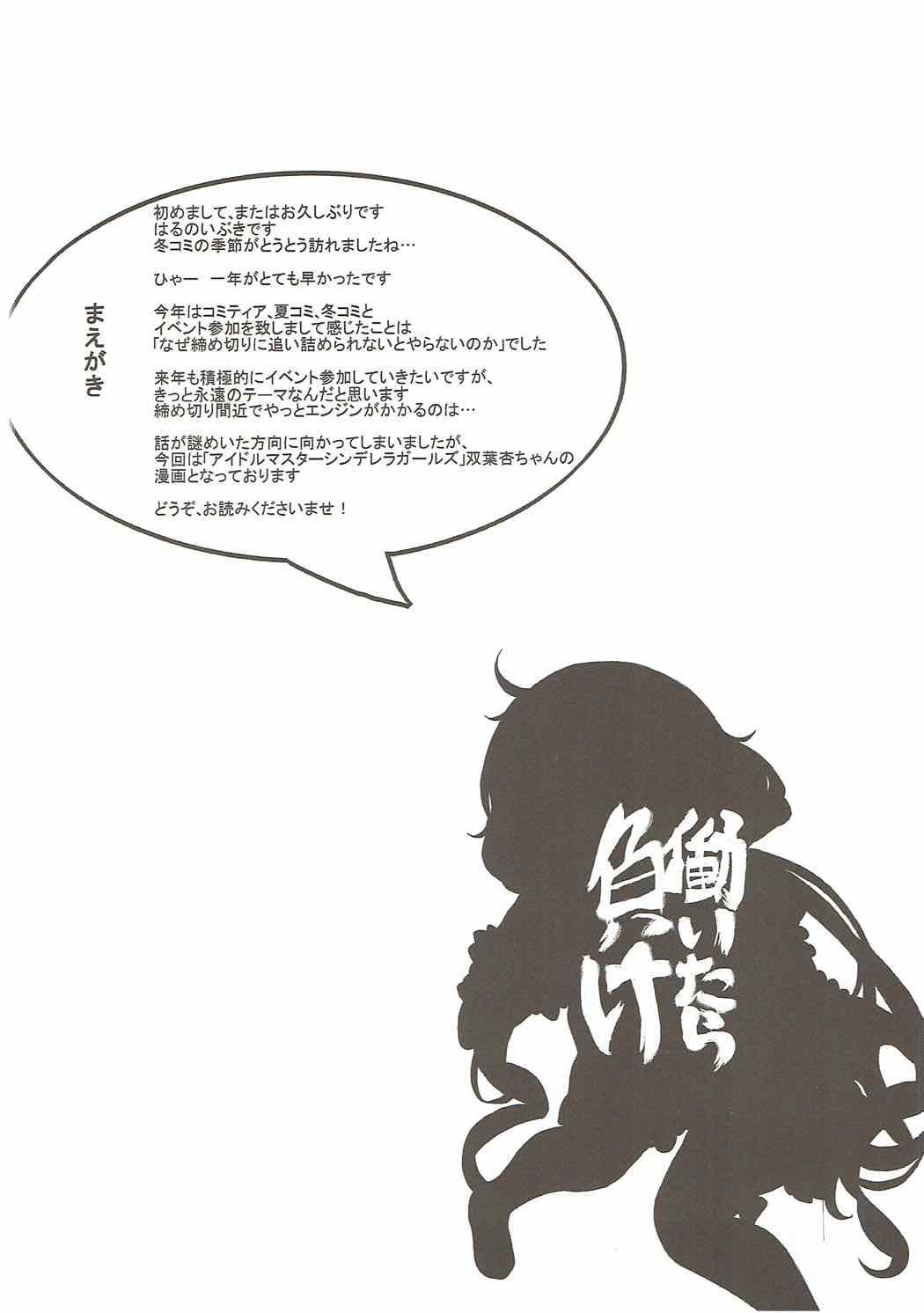 Teasing Producer no Ame Choudai - The idolmaster Banho - Page 3